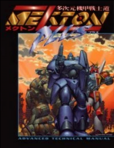 Mekton Wars: Mekton Zeta Plus